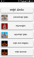 Karthika Masam Telugu screenshot 3