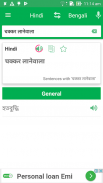 Bengali Hindi Dictionary screenshot 3