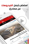 نبأ Nabaa – عاجل و آخر الأخبار ، اخبار العالم screenshot 6