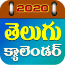 Telugu Calendar 2020