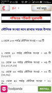 bcs math shortcut formulas ~ গ screenshot 2