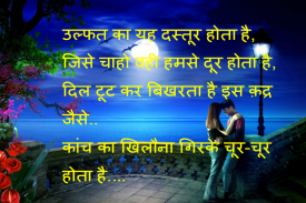 Latest Love Shayari Image screenshot 1