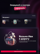 Иви: сериалы, фильмы, спорт screenshot 4