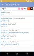 English Korean Dictionary screenshot 2