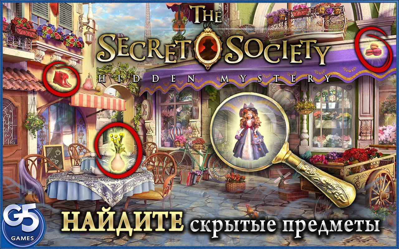 The Secret Society - Тайное общество - Загрузить APK для Android | Aptoide