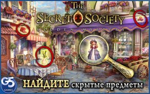 The Secret Society - Тайное общество screenshot 5