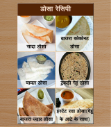 Dosa(डोसा) Recipes in Hindi screenshot 4