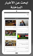 Egypt Press - مصر بريس screenshot 13