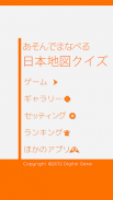 E. Learning Japan Map Quiz screenshot 3