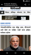 Marathi newspaper apps screenshot 4