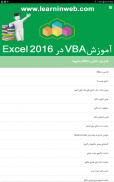 آموزش VBA در اکسل 2016 - رایگان - فصل یک تا سه screenshot 1