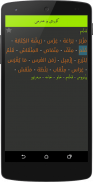 Arabic<>Kurdish (Qallam Dict) screenshot 0
