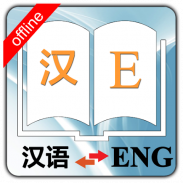 English Chinese Dictionary screenshot 8
