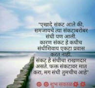 Marathi Suvichar/मराठी सुविचार screenshot 0