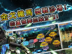 機甲三國online-中文三國志英雄經典大戰策略戰爭網絡遊戲 screenshot 3