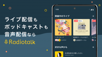 Radiotalk - 誰でも気軽に音声配信ができるアプリ screenshot 0