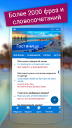 Russian - English phrasebook LITE screenshot 23
