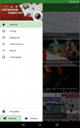 Алтайские новости screenshot 14