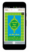 তাফসীর ইবনে কাসির বাংলা -Tafsir Ibn Kathir Bangla screenshot 2