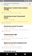 Работа66 поиск вакансий в Екат screenshot 2