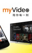 myVideo - 電影戲劇動漫直播線上看 screenshot 3