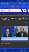 VOA Pashto News | د امریکا غږ screenshot 6