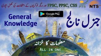 General Knowledge English Urdu For All screenshot 0