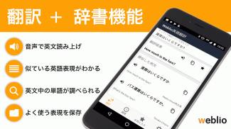 翻訳アプリ 無料Weblio英語翻訳 英会話を音声発音で話す screenshot 2