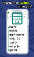 Computer Course in Hindi screenshot 2