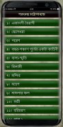 গল্পের ভান্ডার (Golpo Vandar) screenshot 9