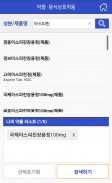 의약품 검색 screenshot 6