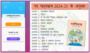 Class 10 Maths Guide in Hindi screenshot 29