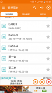 香港電台, 香港收音機 screenshot 7