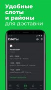 Delivery Club Курьер — работа screenshot 1