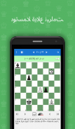 دراسات نهايات اللعب في الشطرنج screenshot 5