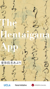 The Hentaigana App screenshot 5