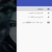 اجمل نغمات اليسا 2020 بدون انترنت screenshot 2