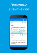 Украинский словарь Free screenshot 1