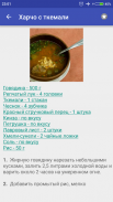 Харчо суп Рецепты с фото screenshot 1