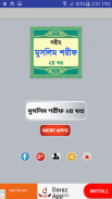 muslim sharif bangla ~ মুসলিম screenshot 1