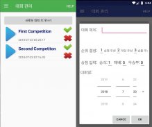대진표 Manager (KDK/한울) screenshot 7