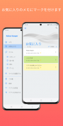 Notes keeper - 簡単なメモ screenshot 1
