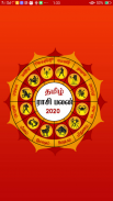 Tamil Rasi Palan 2020 screenshot 1