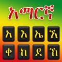 Amharic Keyboard Ethiopia