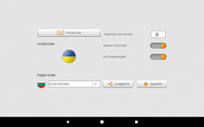 Научете украински думи с Smart-Teacher screenshot 6