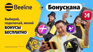 Мой Beeline (Кыргызстан) screenshot 8