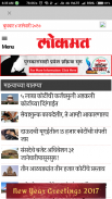 Marathi News Paper & ePaper with Web News screenshot 7