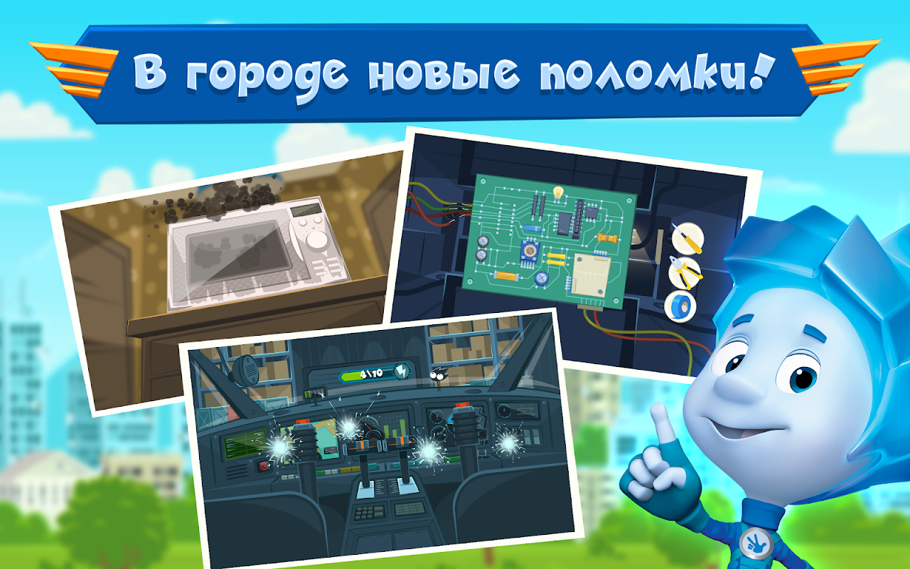 Фиксики Мастера На Вертолётах! Игры для всех детей - Загрузить APK для  Android | Aptoide