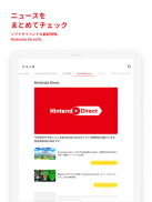 My Nintendo（マイニンテンドー） screenshot 6