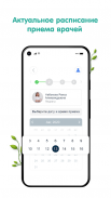 enzimo: Найти и записаться на прием screenshot 11